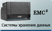 EMC Storage System